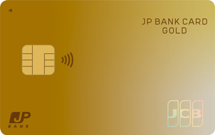 JP BANK Card Goldの申込方法最適なクレジットカードをゲットする方法