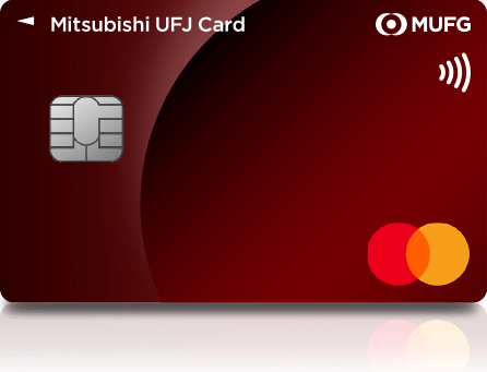 三菱UFJカードの申込み方法クレジットカード審査を突破するコツ