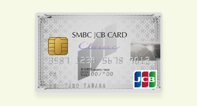 SMBC JCBカードクラシックの申し込み方法審査や利点のガイド